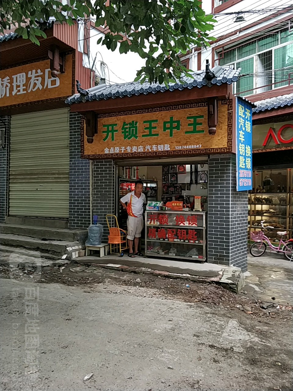 开锁王中王
