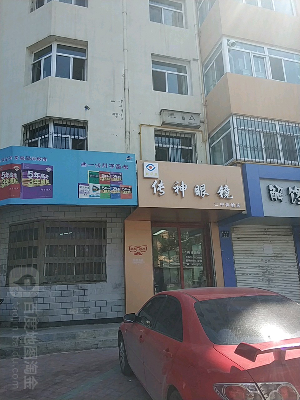 新华联传神眼睛(二中体验店)