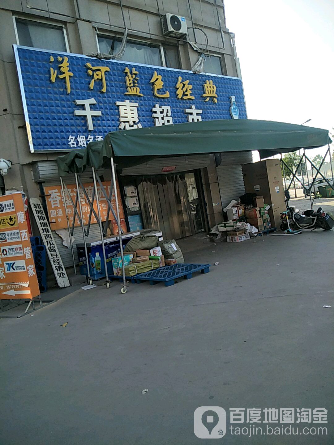 千惠超市(东门街店)