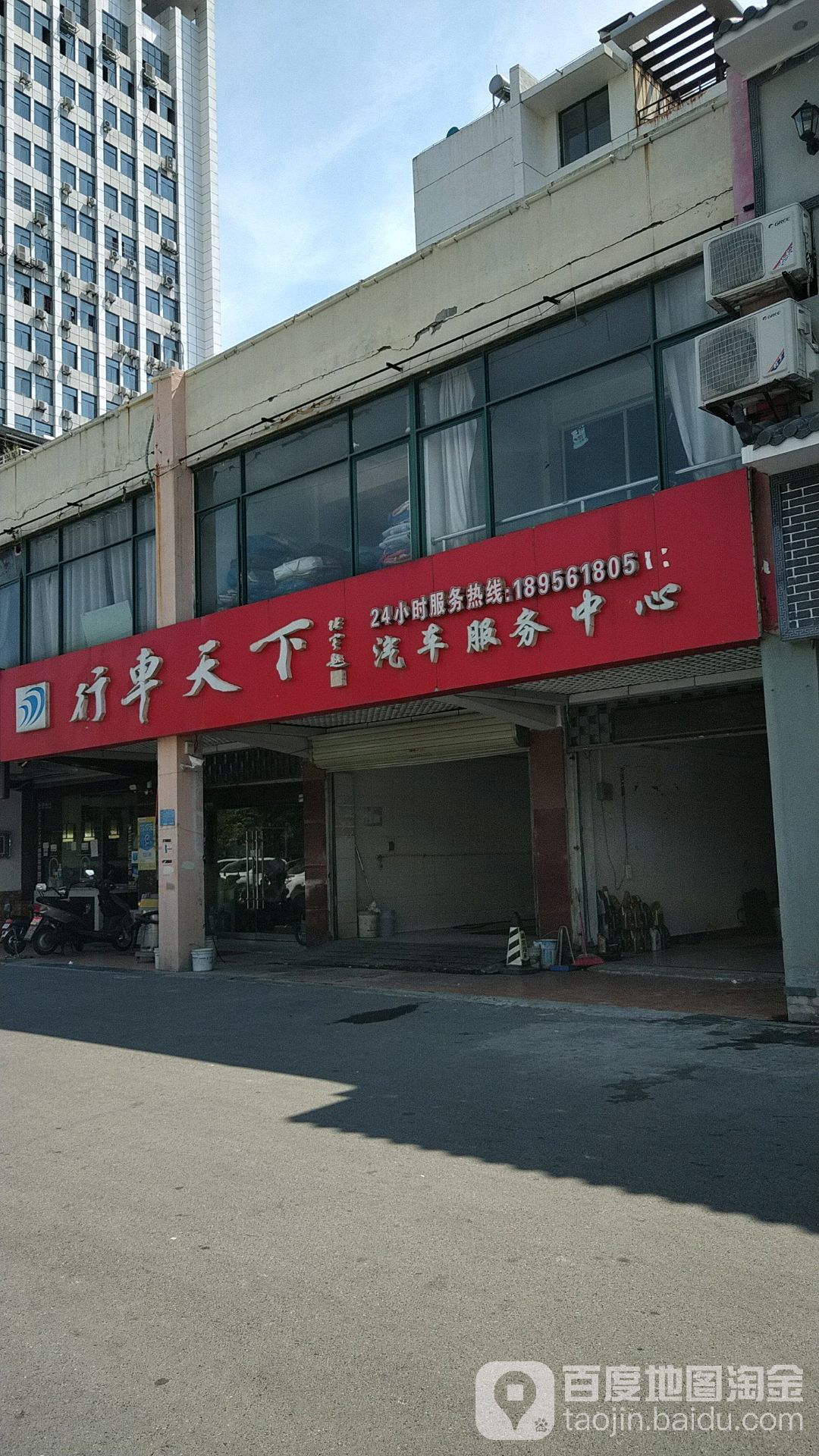 行车天下汽车。服务中心(长山中路店)