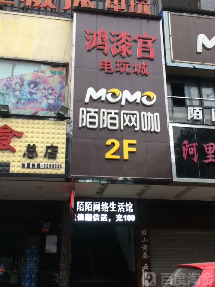 陌陌网咖(站前路店)