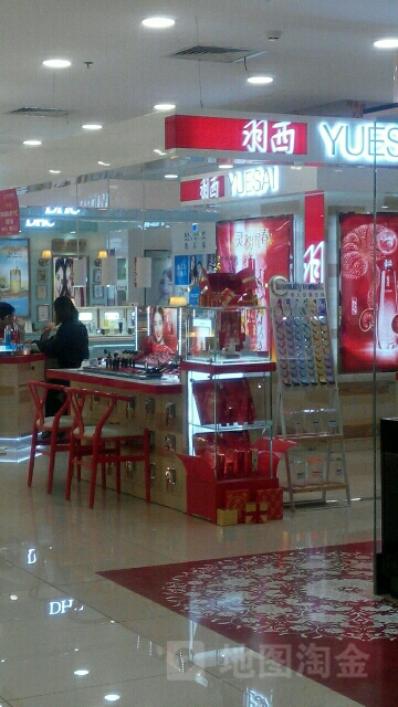 羽西(新世界百货新安店)