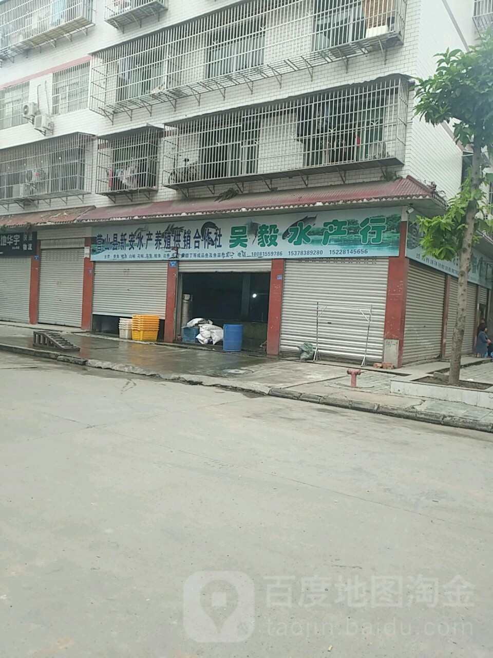 吴毅水产行