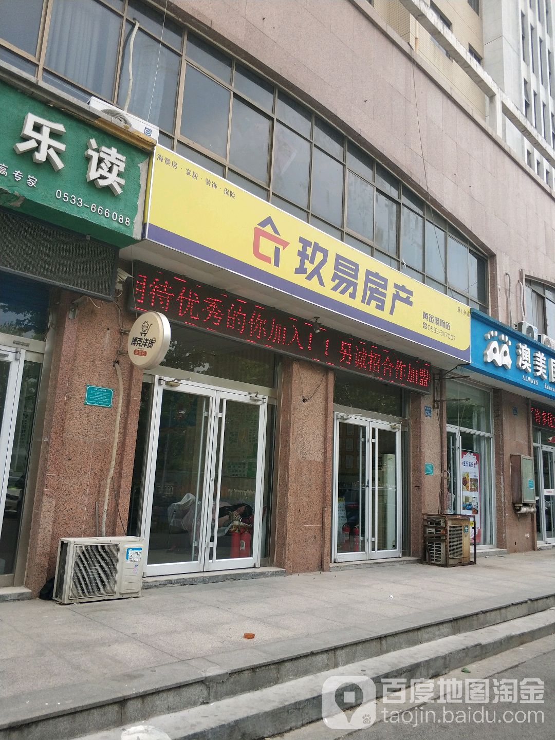 玖易房产(黄金国际店)