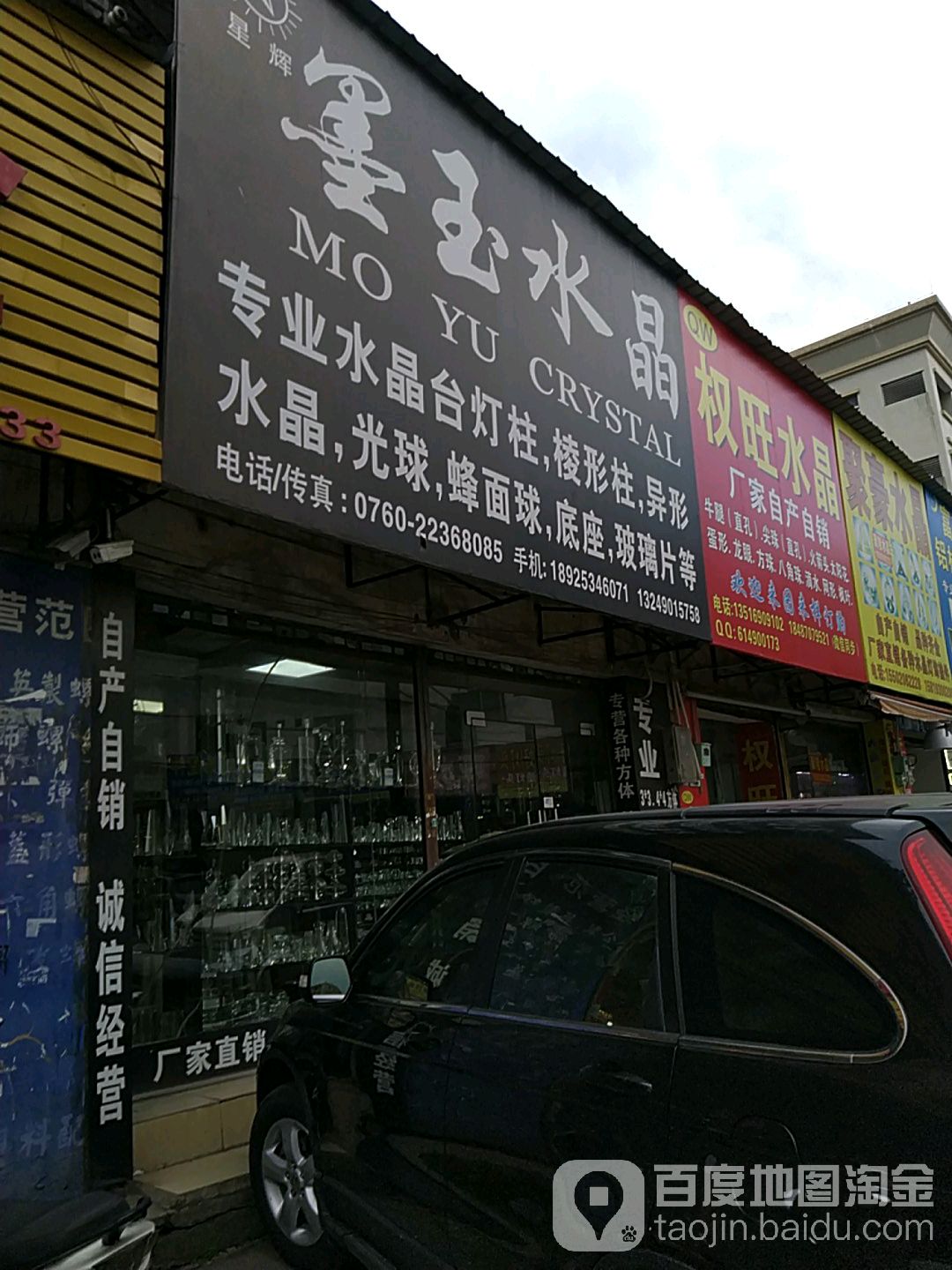 墨玉水晶