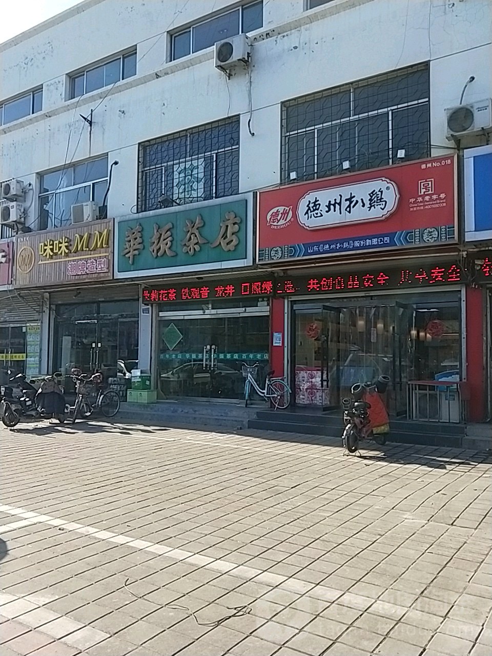 华振茶店(分店)