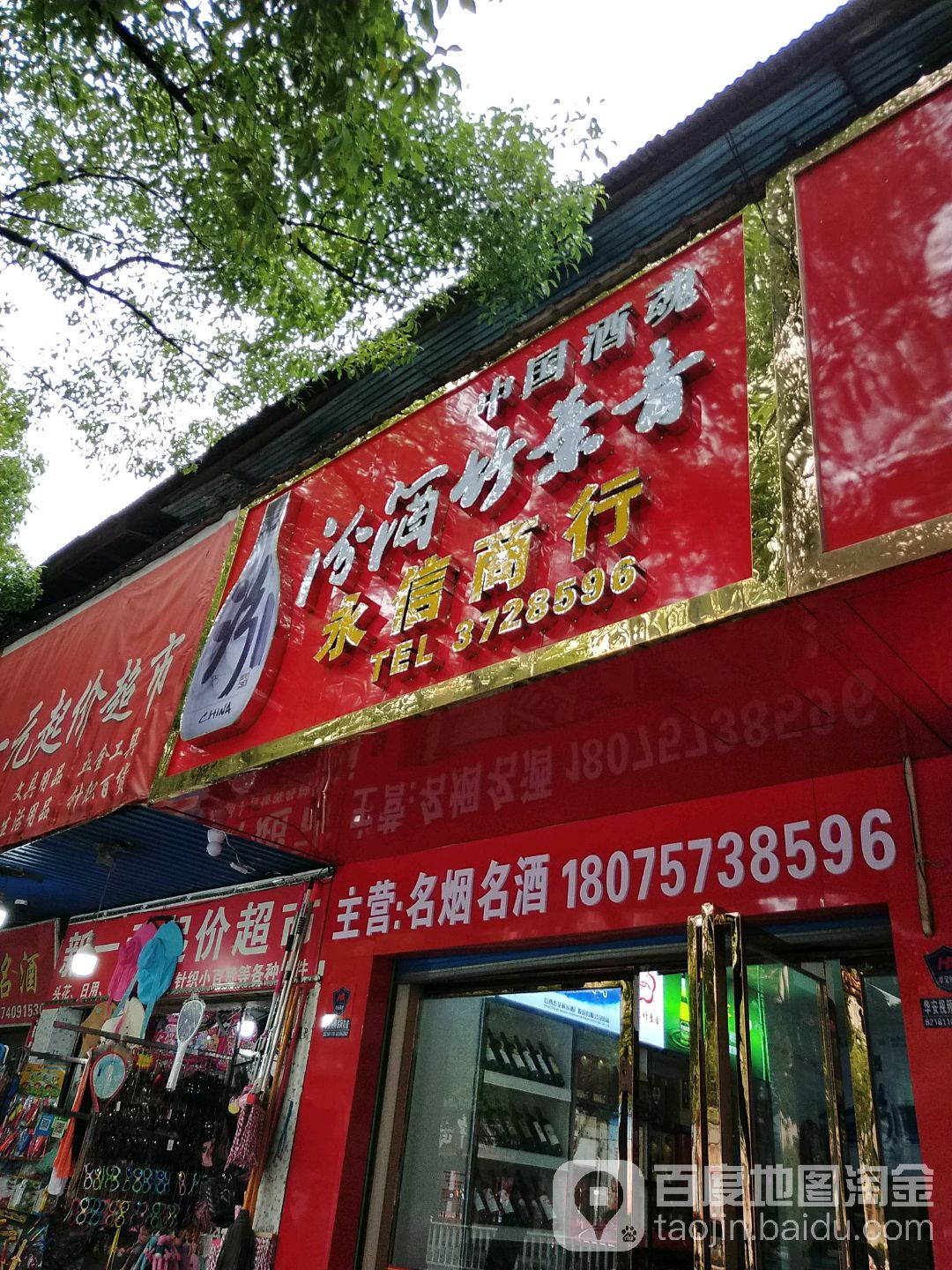 蓉信商行(南正街店)