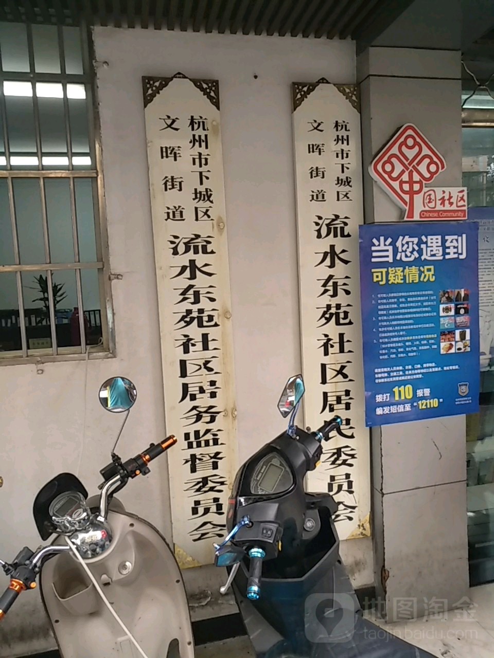 杭州市下城区文晖街道流水东苑社区居务监督委员会