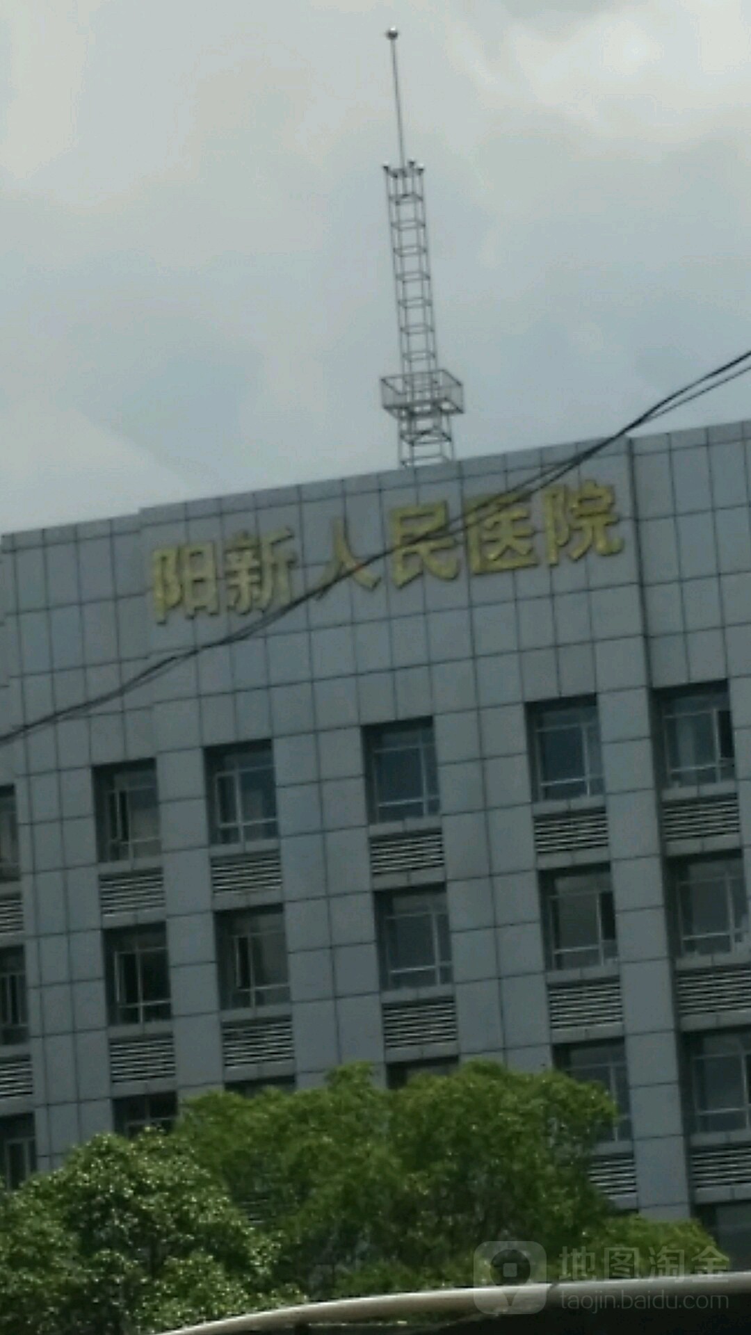 阳新县人民医院(儒学院区)