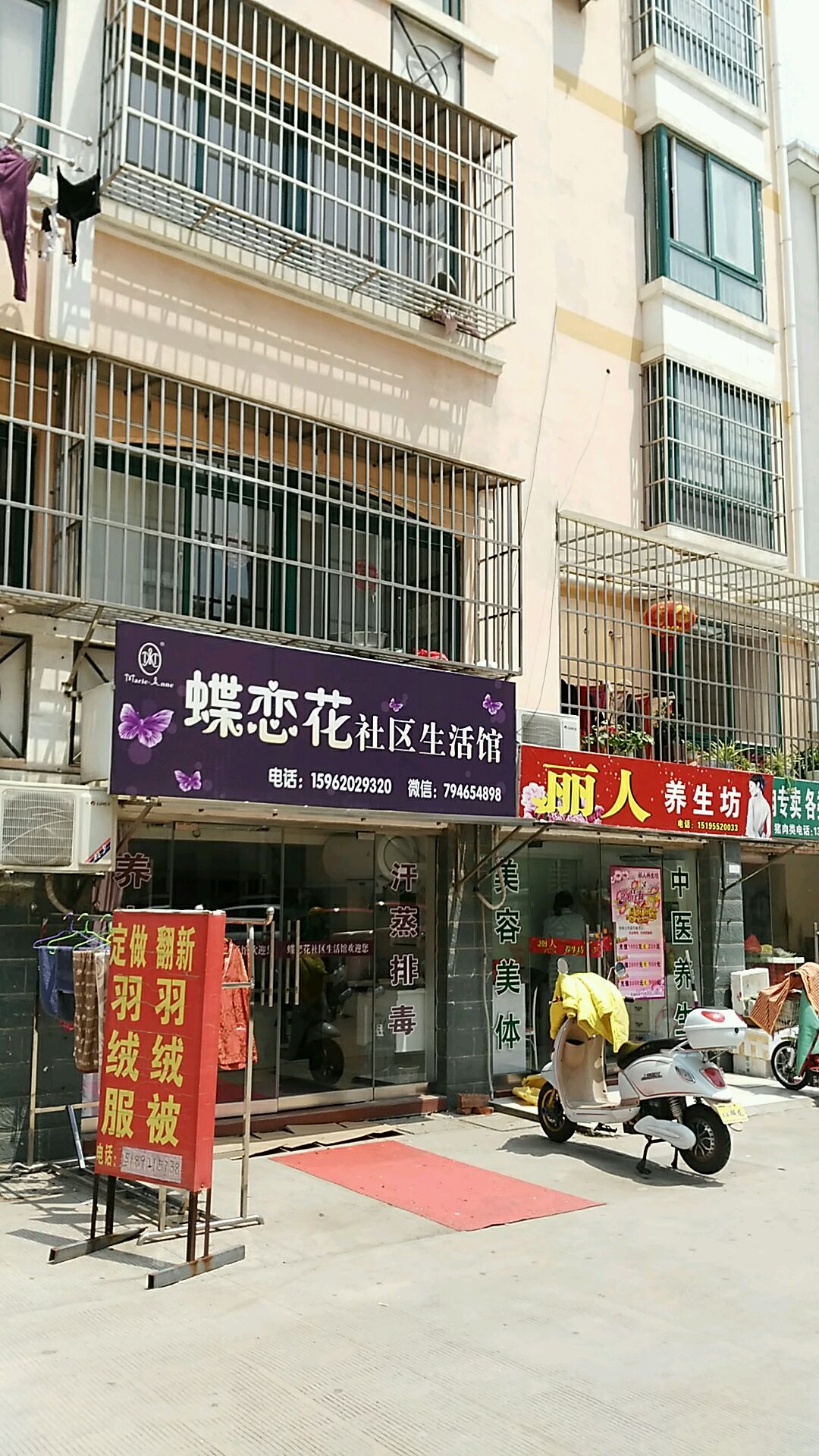 丽人养生坊