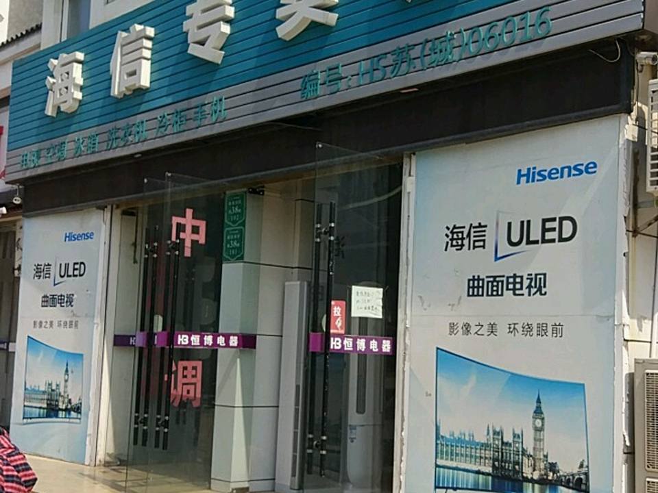 Hisense海信空调用户服务中心