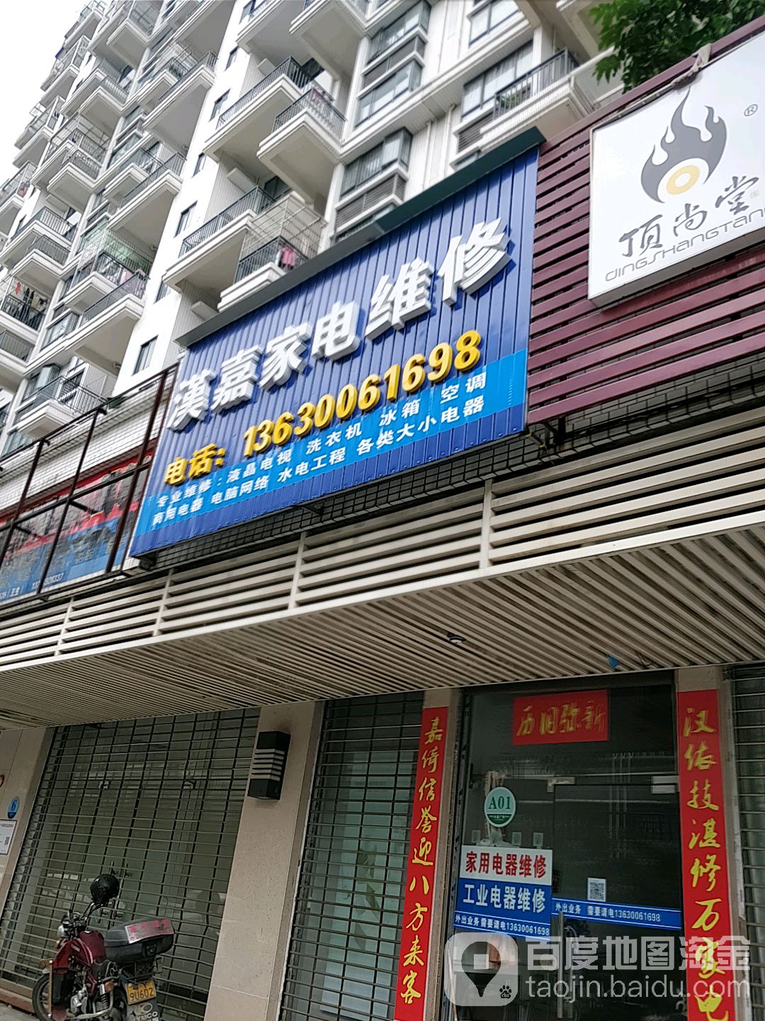 汉家家电维修