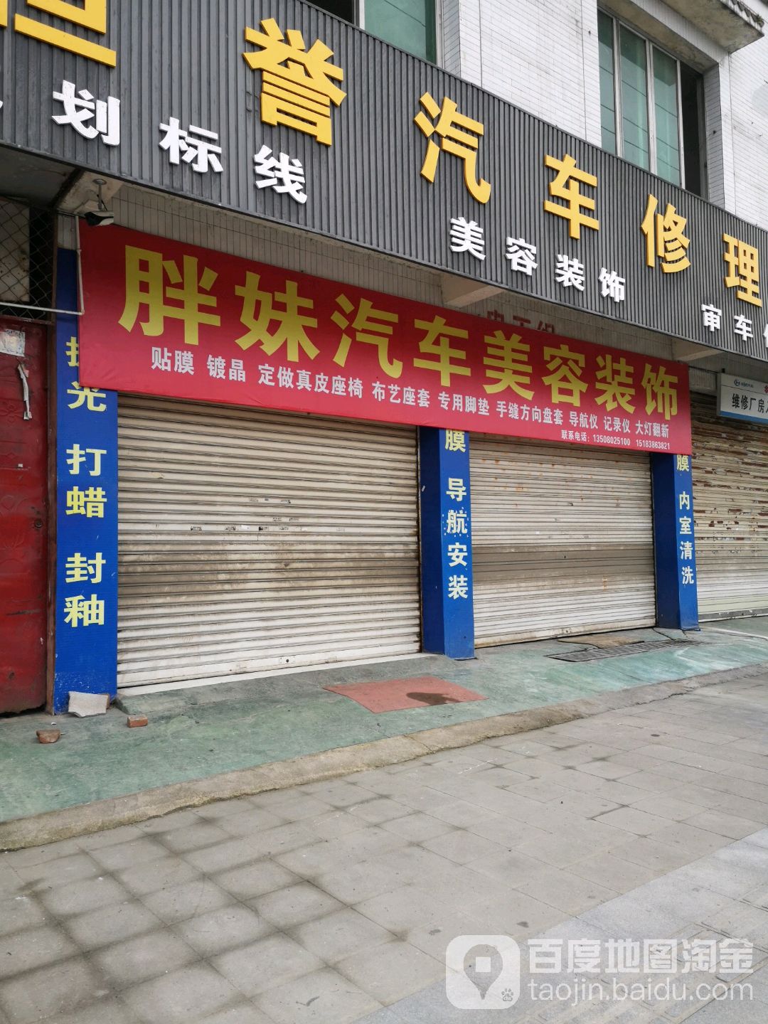 什邡市恒誉汽车修理厂