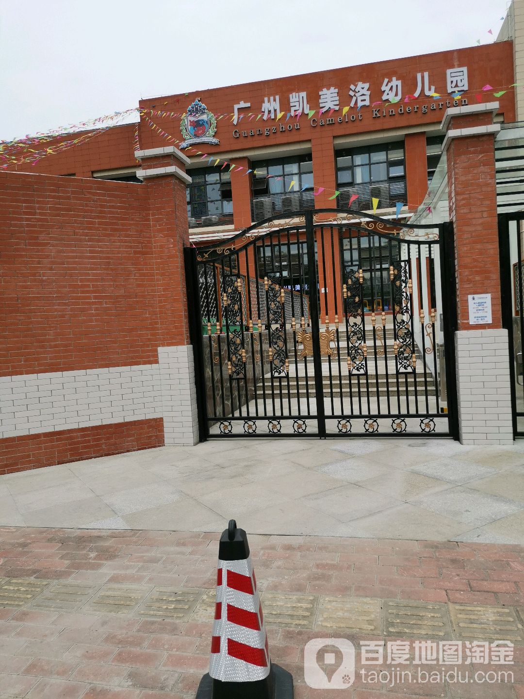 广州凯美洛幼儿园