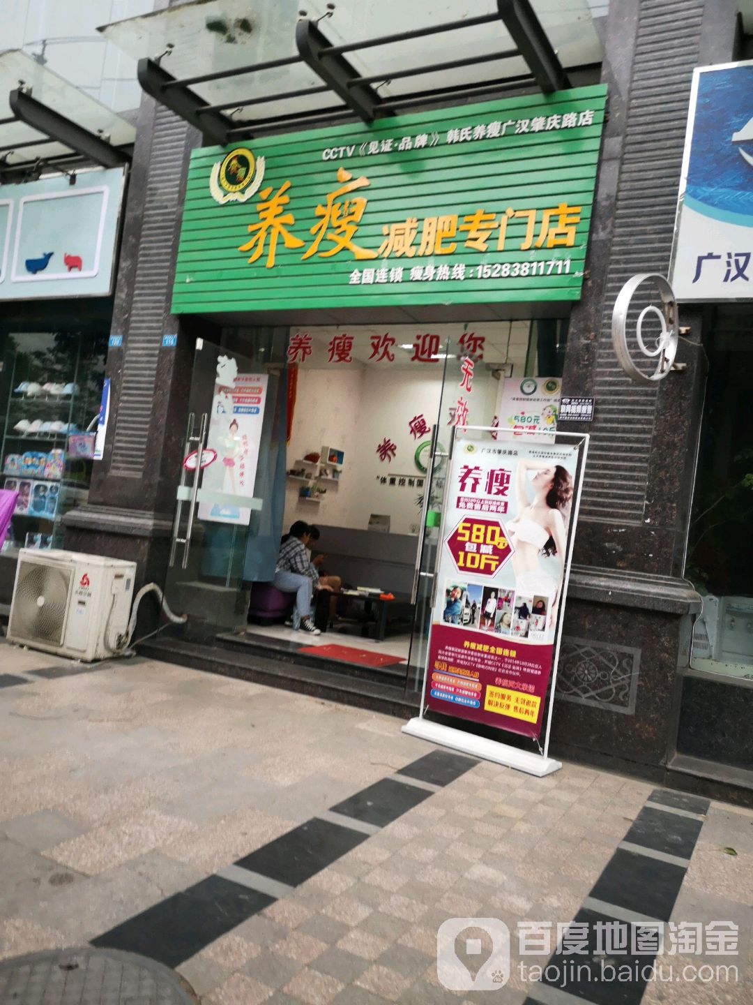 韩氏养瘦减肥专门店(肇庆路东段店)