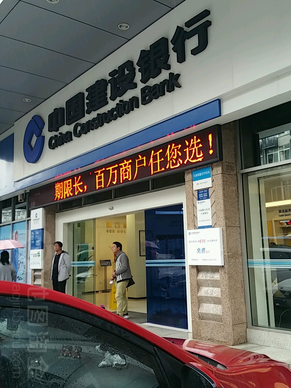 中国建设银行(重庆巴南鱼洞支行)