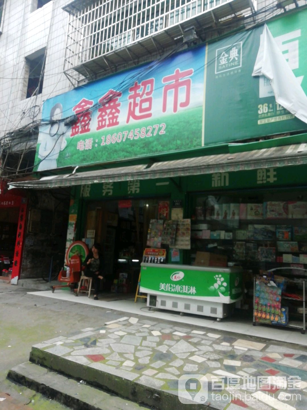 欣欣超市(茶园西路店)