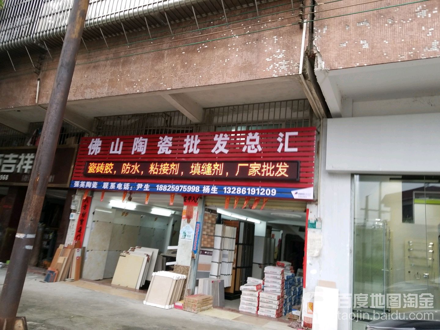 佛山陶瓷批发总汇(腻子粉瓷砖胶美缝剂)