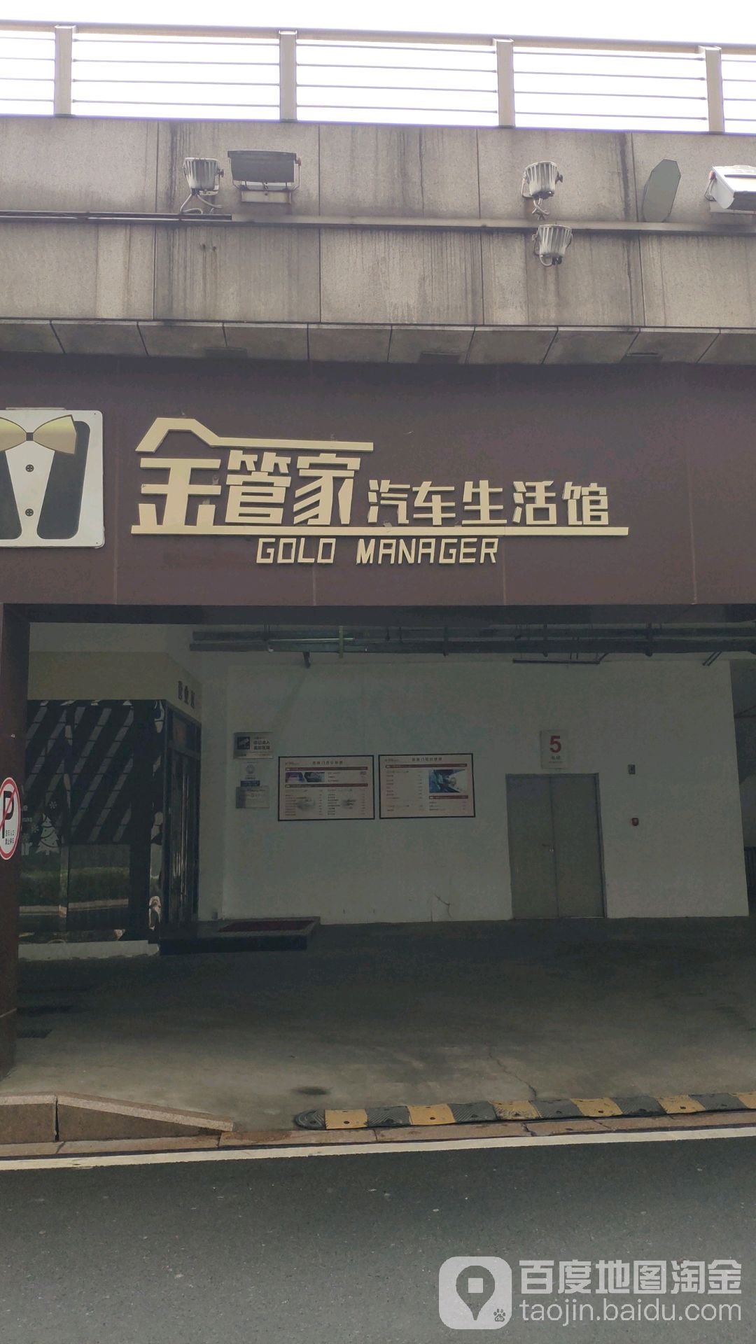 金管汽车生活馆(奥体店)