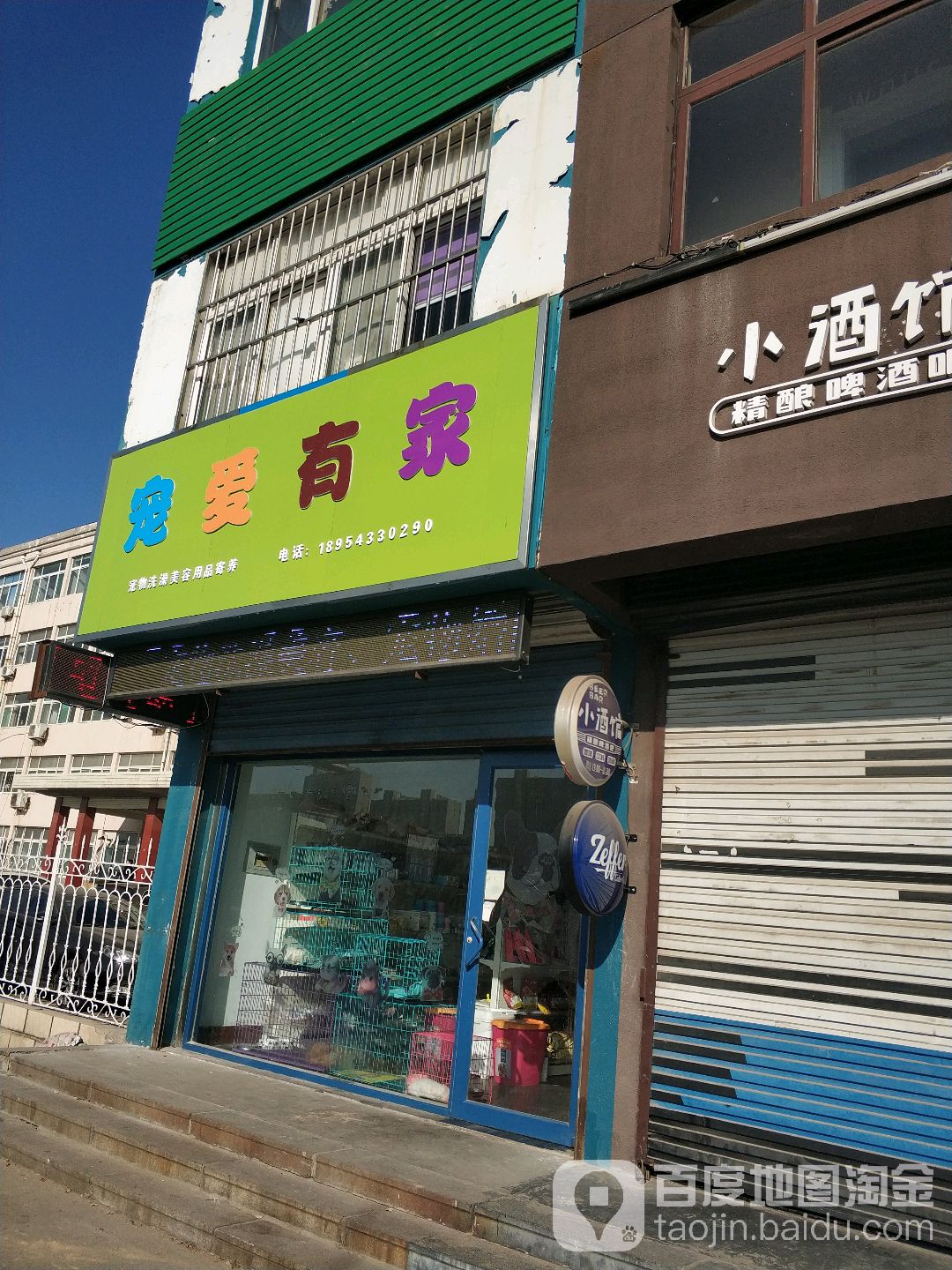 宠爱有家宠物门诊(广场西路店)