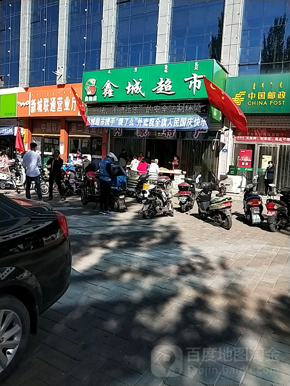 鑫成超市(鑫驰店)