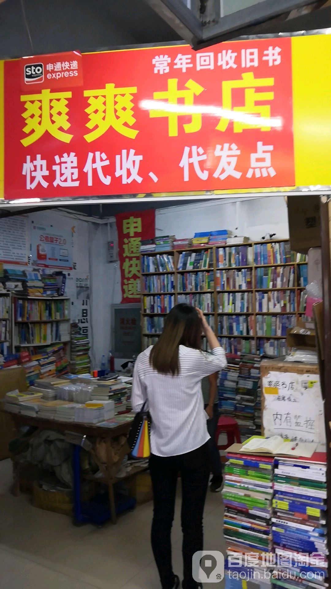 爽爽书店