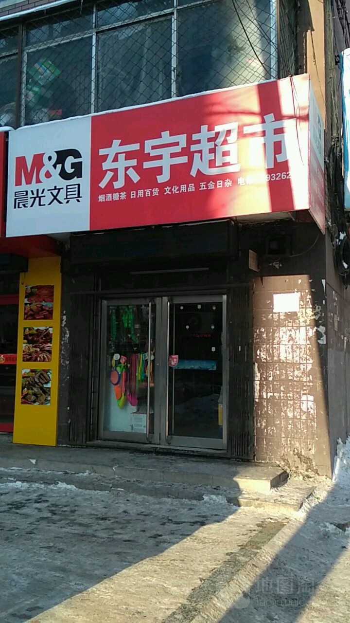 东宇商店(通煤大厦店)