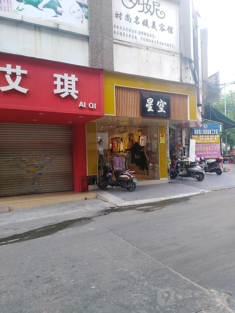 星空(安定街店)