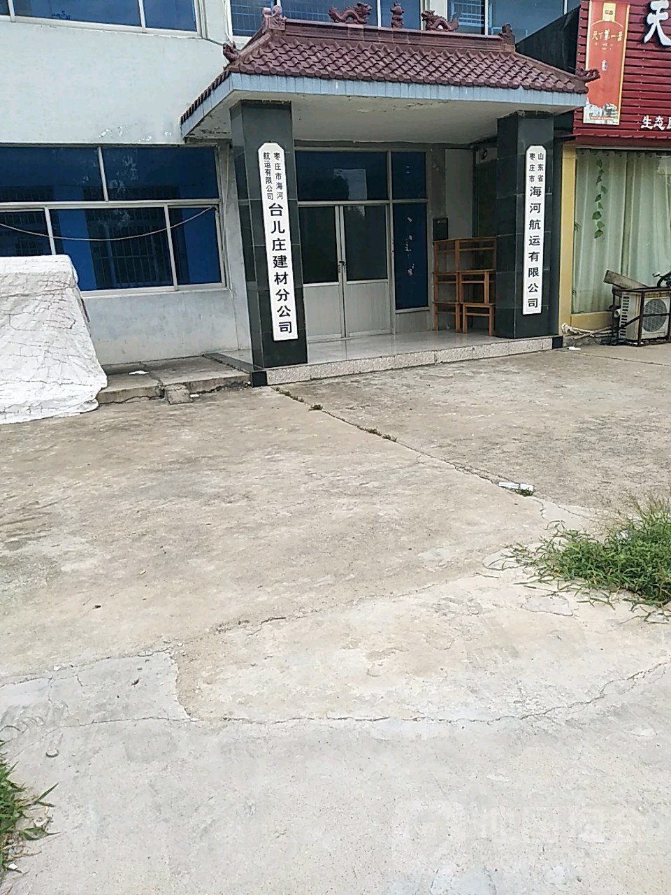 山东河河航运股份有限公司
