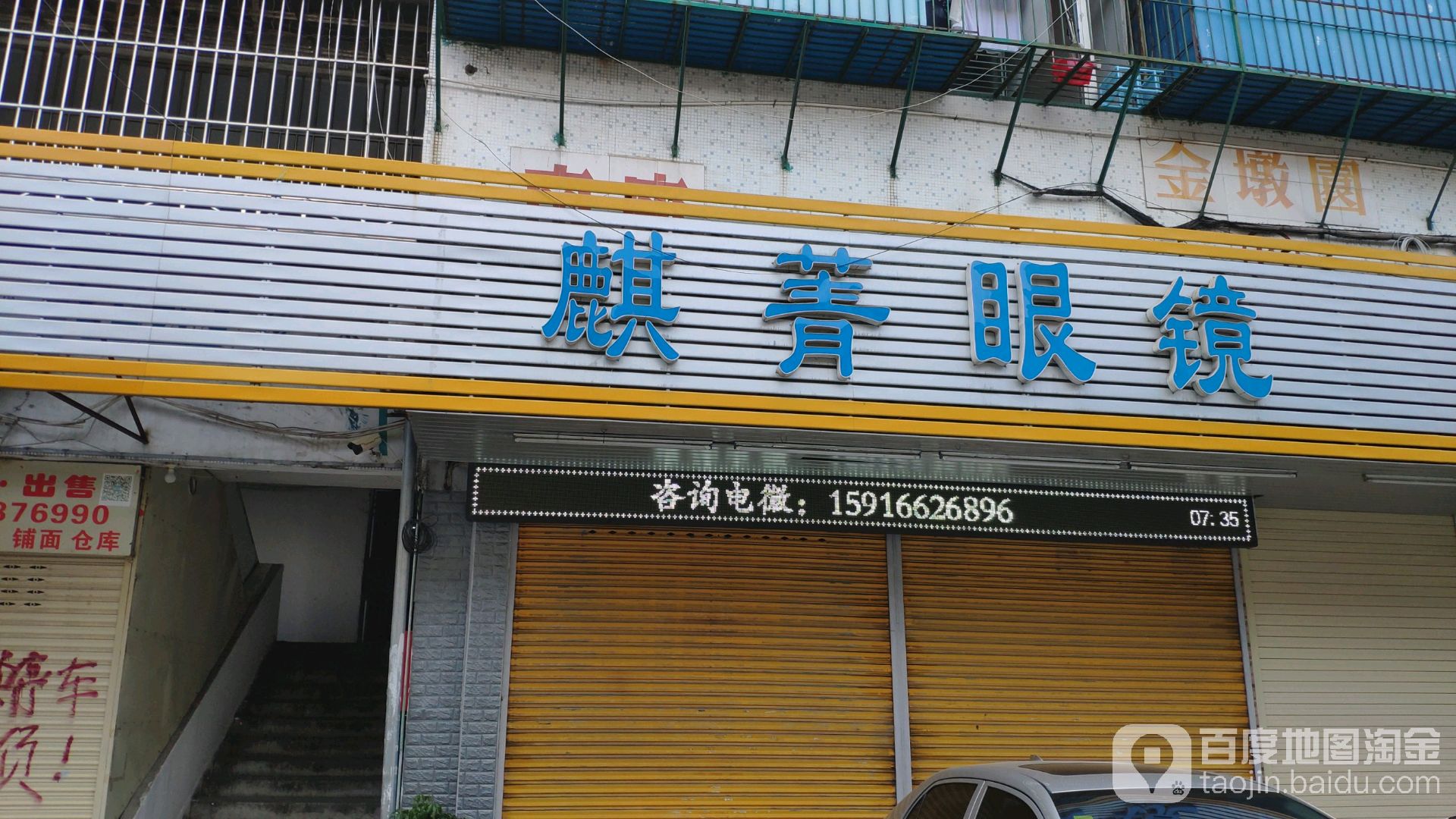 麒菁眼睛