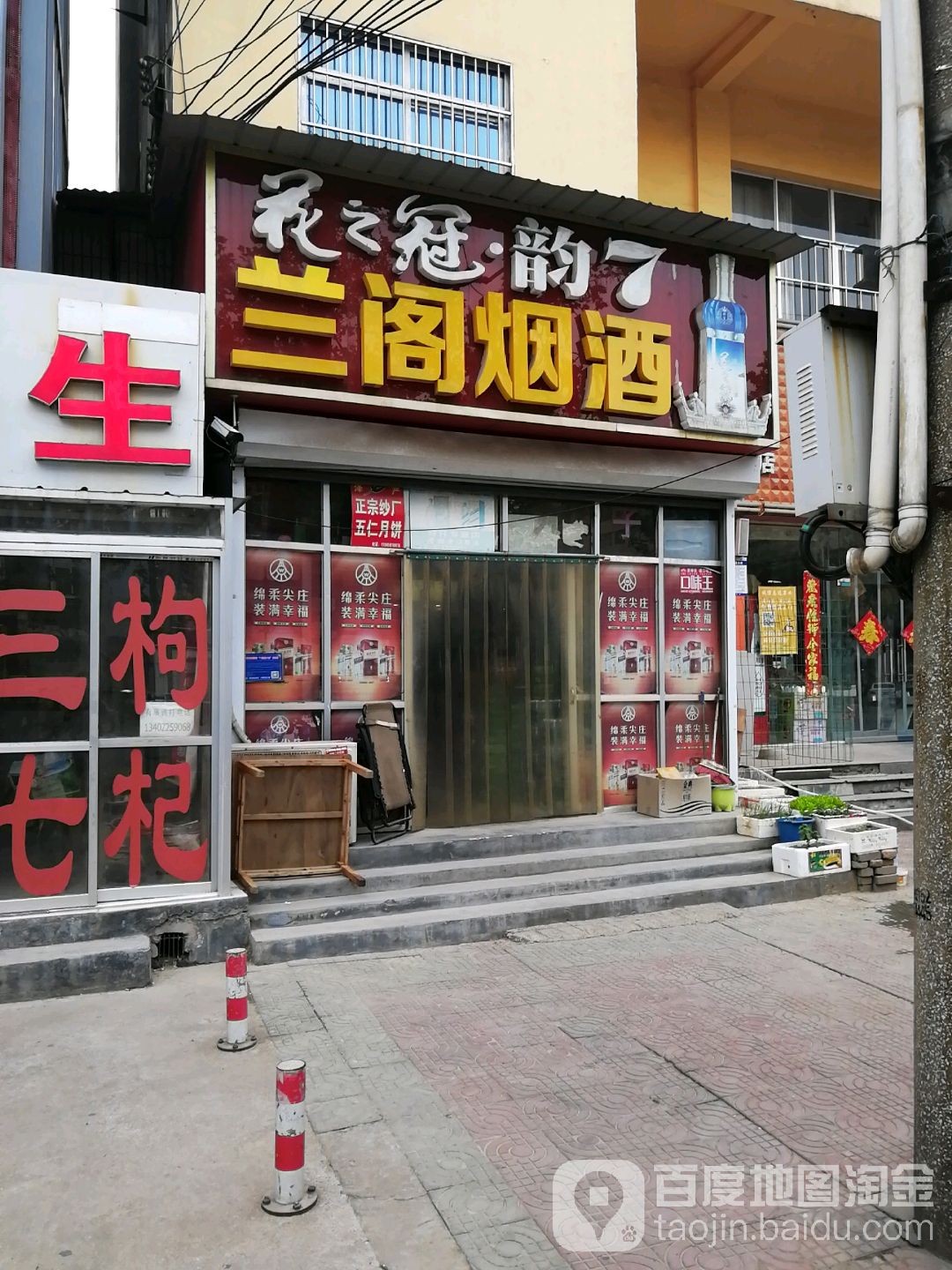 兰阁烟酒