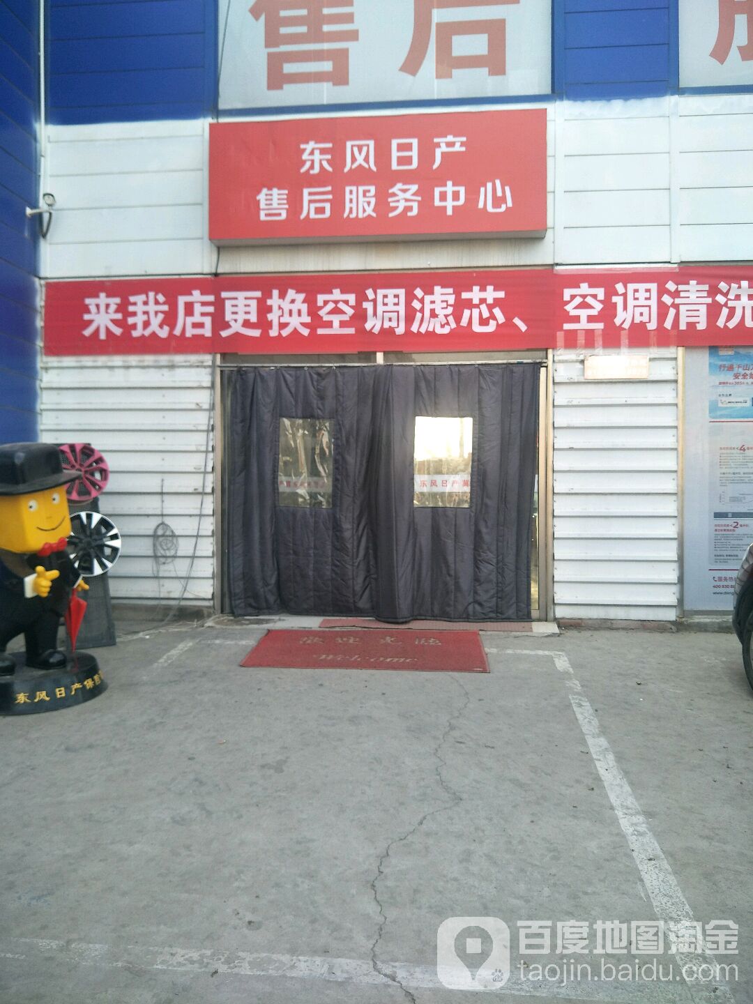 东风日产北京冀东兴专营店