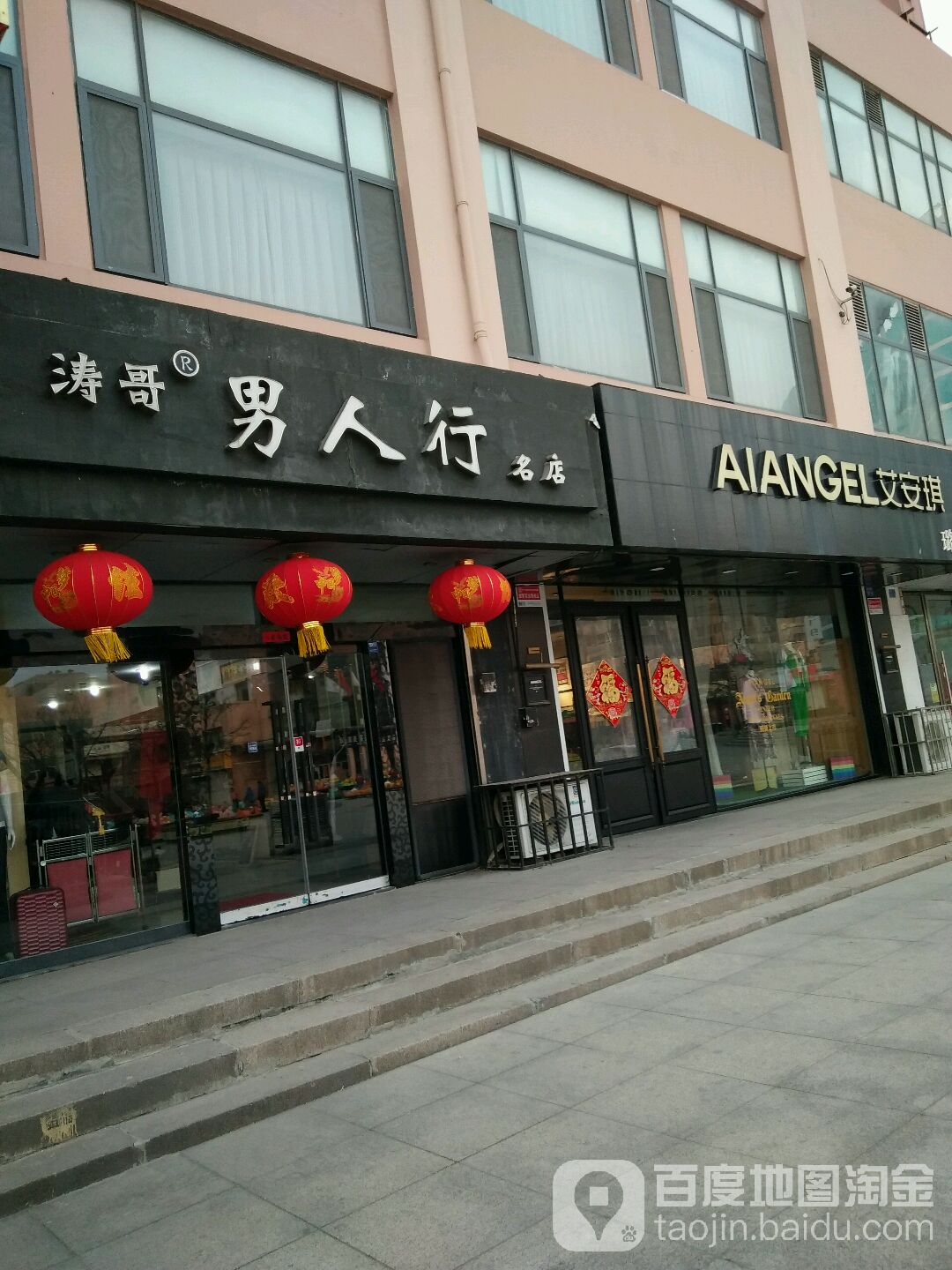 濤哥男人行名店