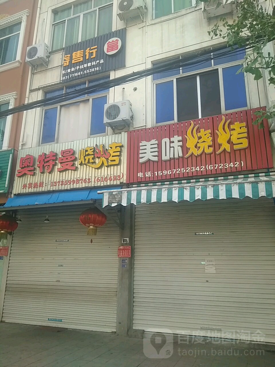 奥特曼商烧烤(鼎湖南路店)