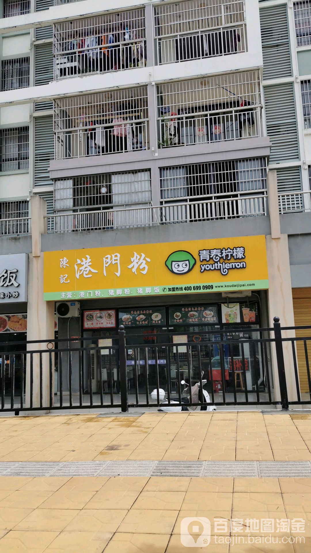 陈记港门粉(同心家园店)