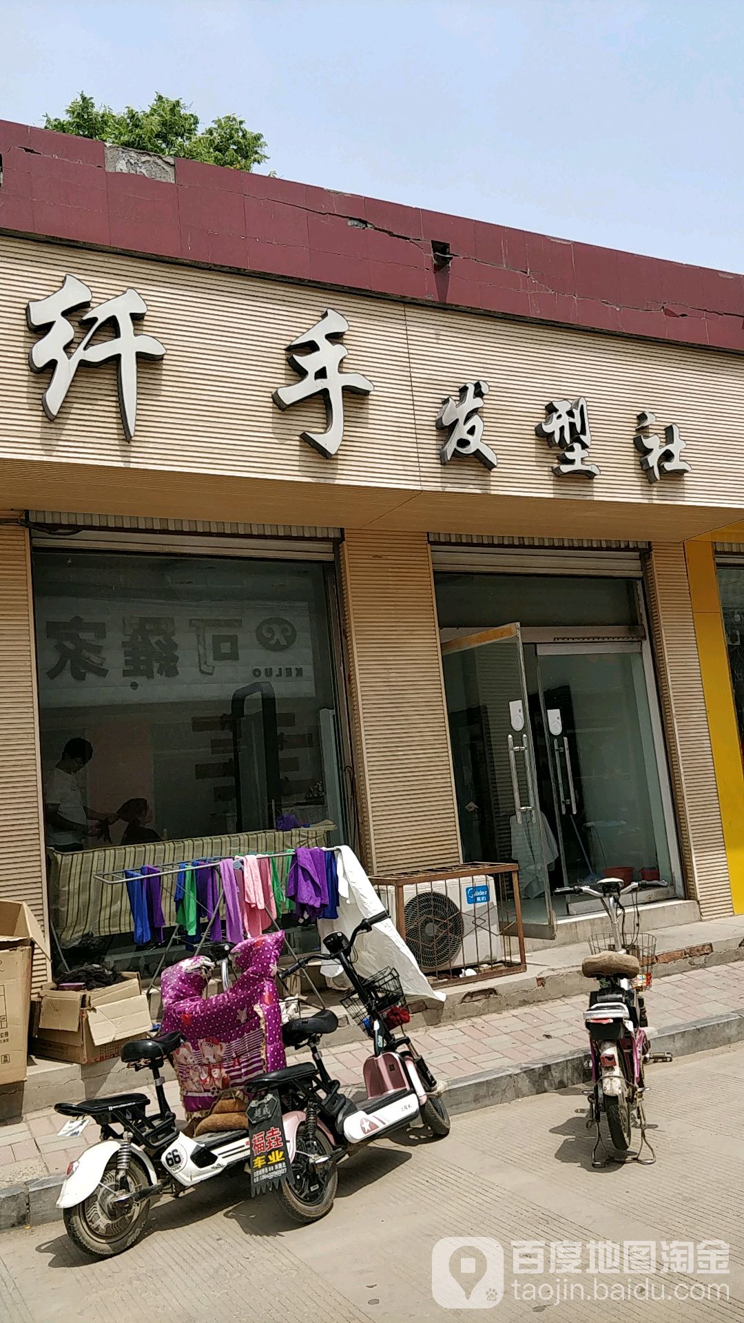 纤手发型社