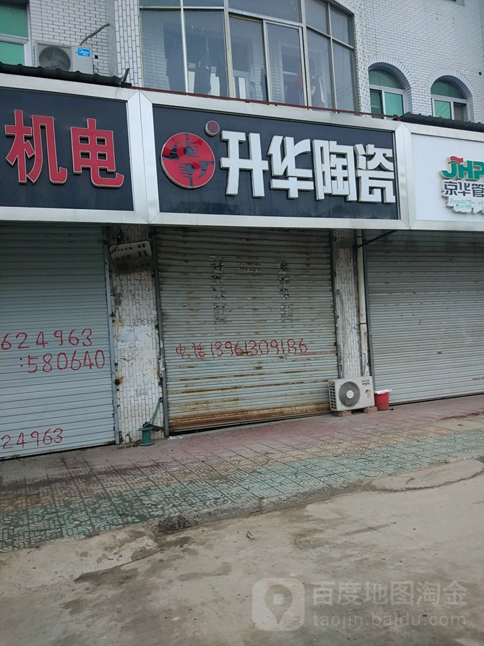 升华陶瓷(苏州路店)