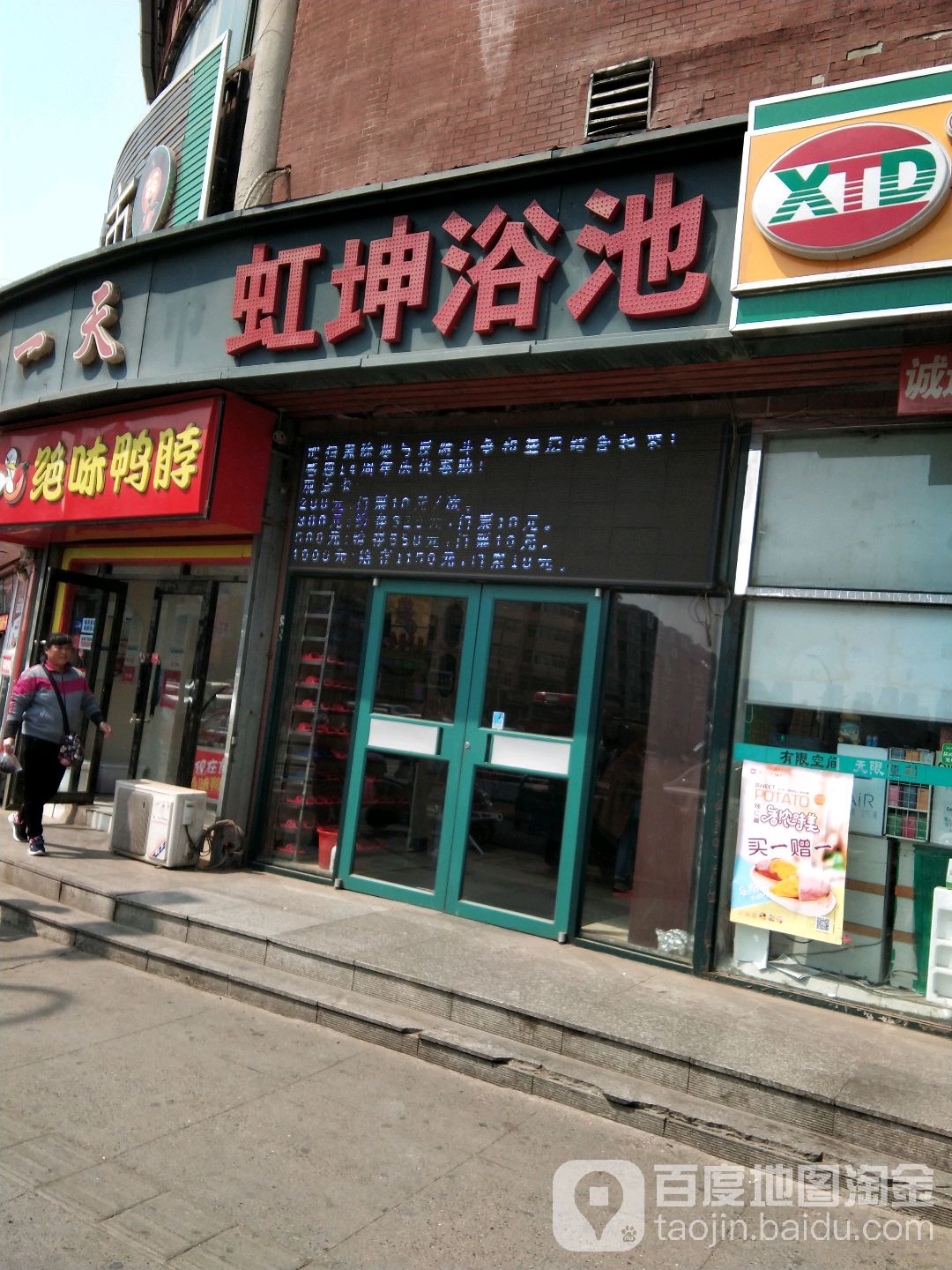 虹坤浴池