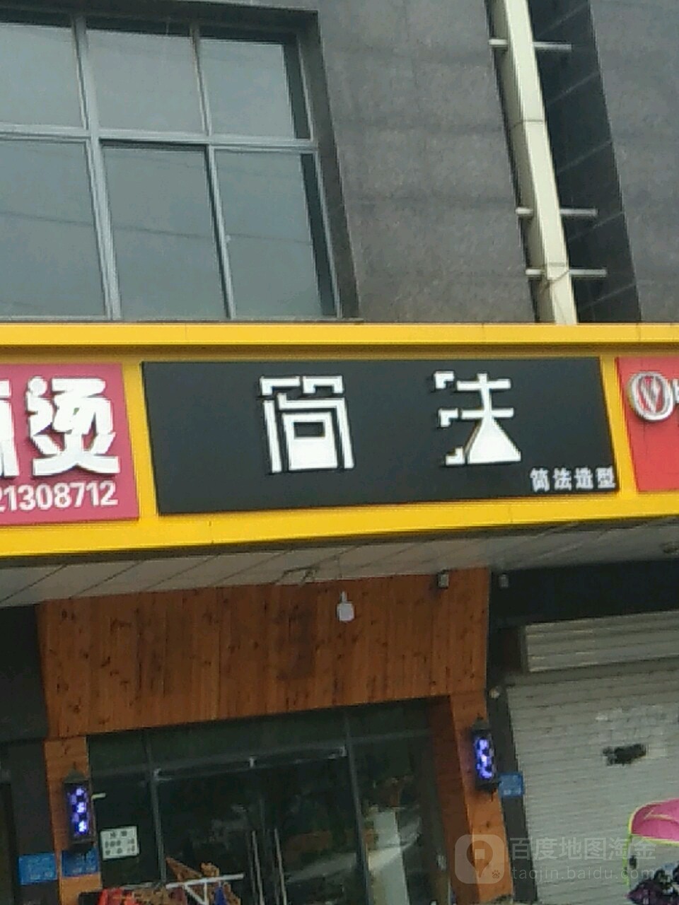 简法号造型(职业技术学院店)