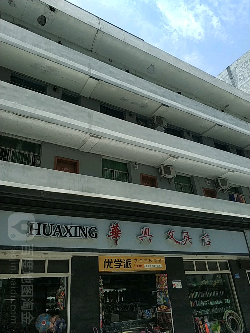 华兴富文具店(重庆市盐务管理局武隆分局西)