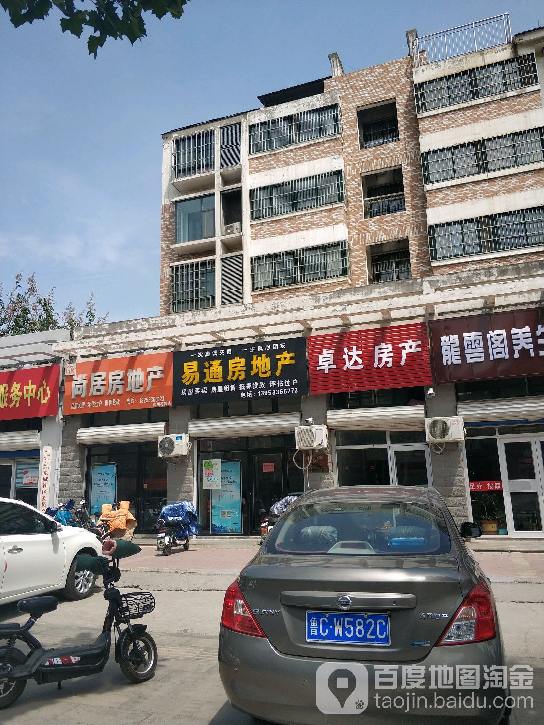 盛世房产(卫生东街店)