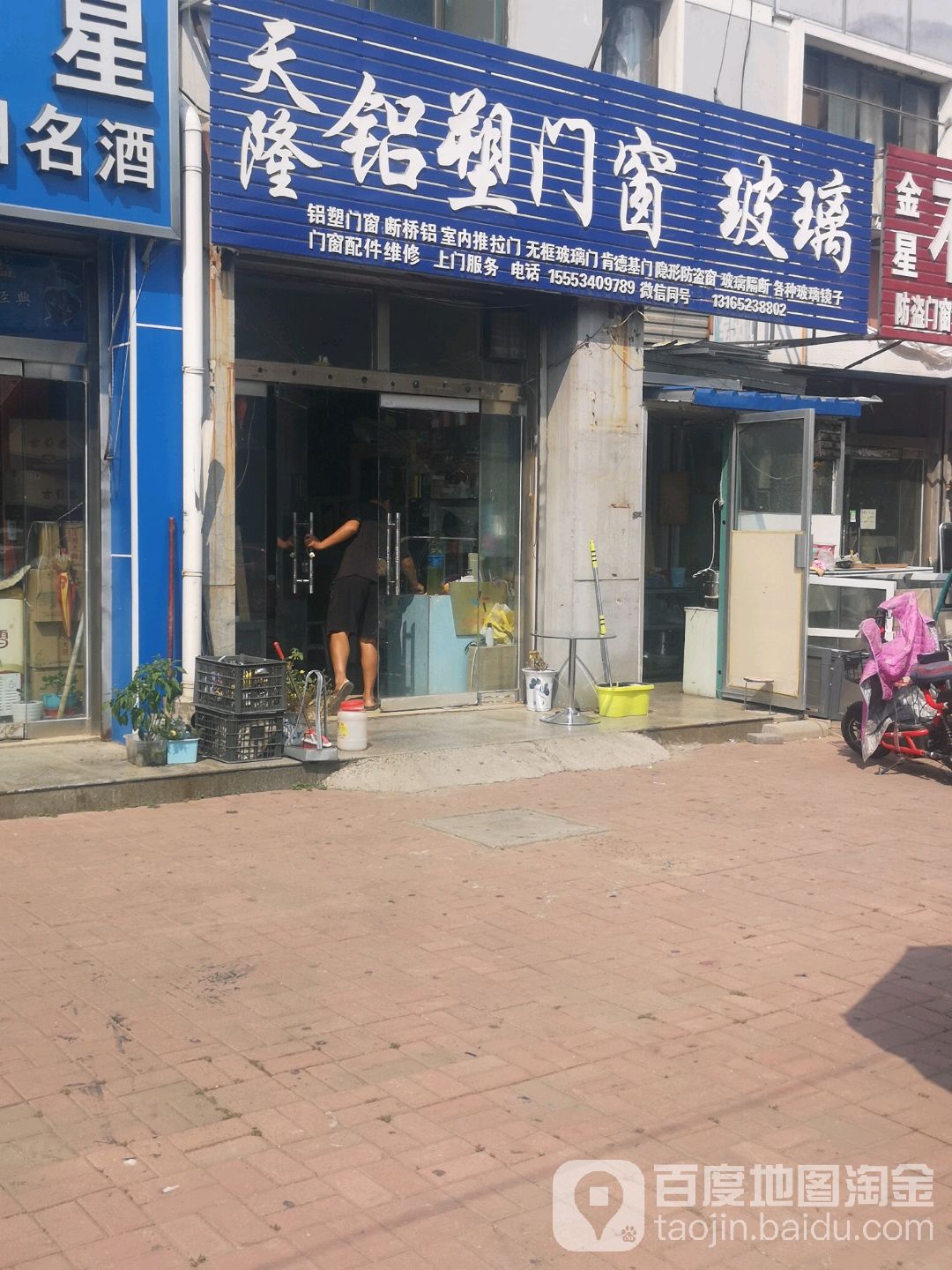 天隆断桥吕门窗肯德基门玻璃(开发区兆光置业店)