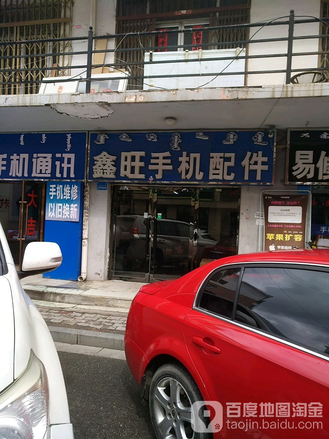 鑫旺手里配件店