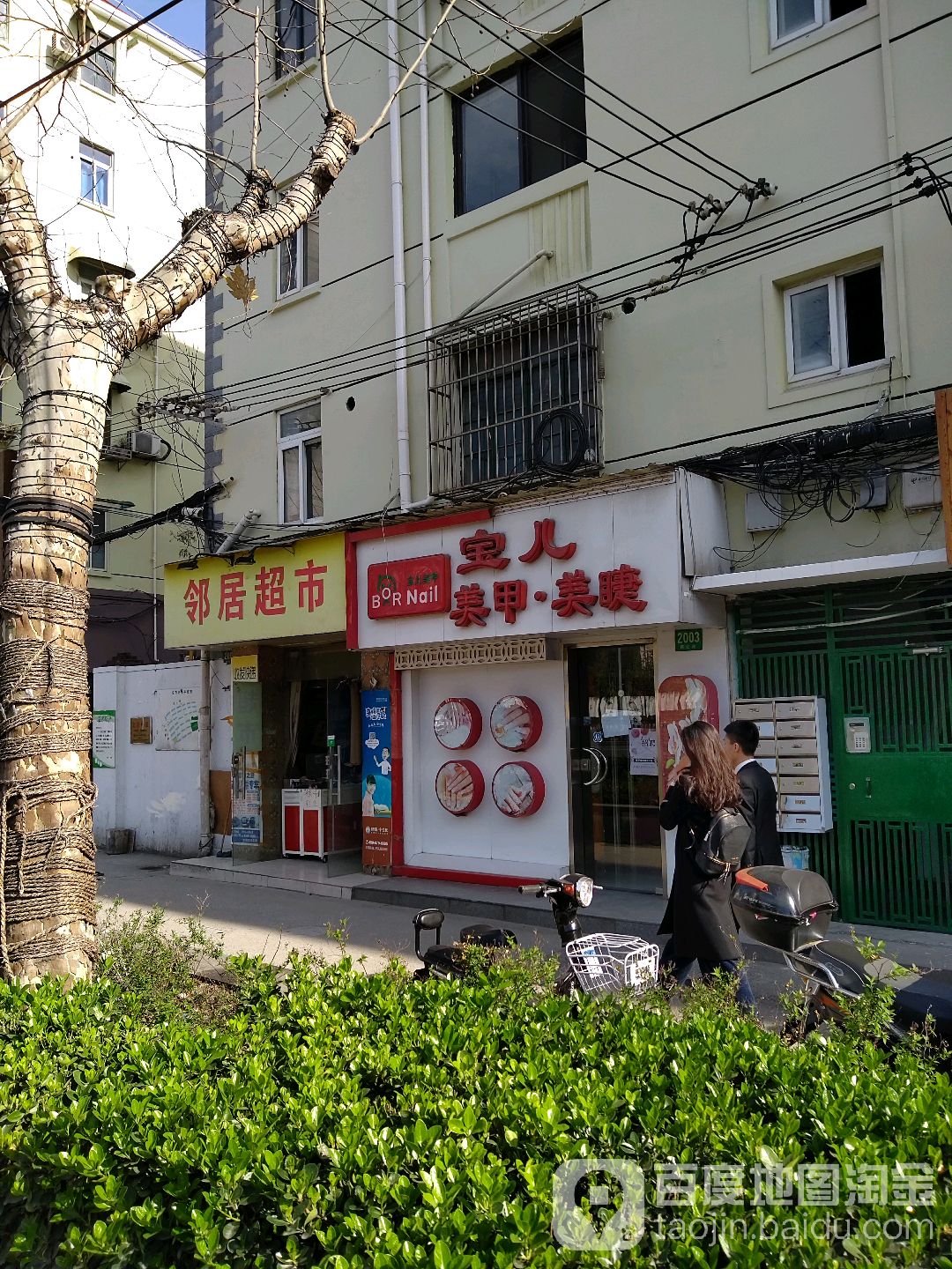 宝儿美容美睫(控江路店)