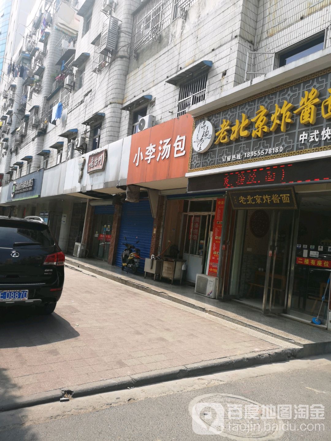 小李汤包(七中店)