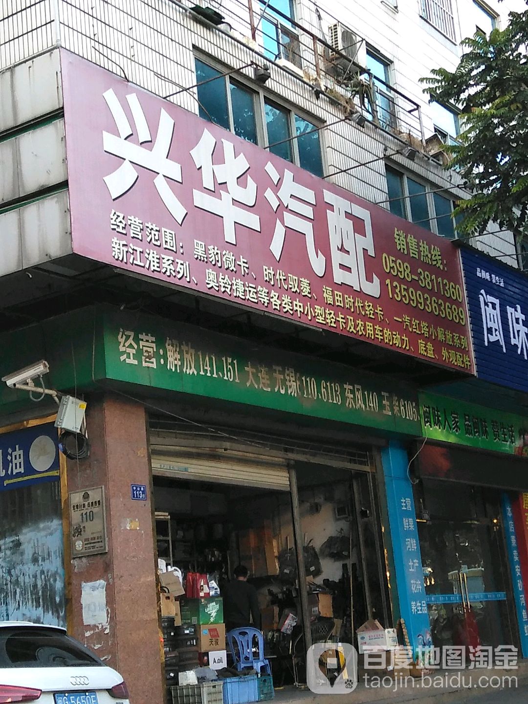 兴华汽配