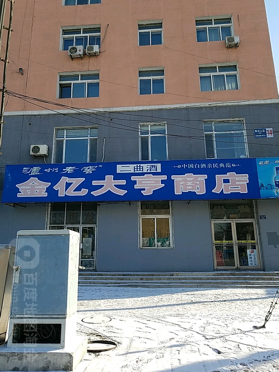 金亿大亨商店