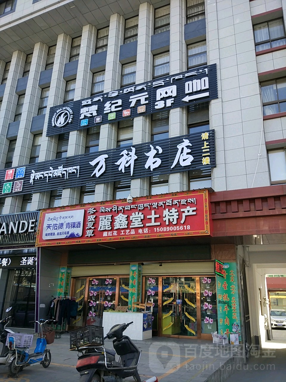 晚科书店