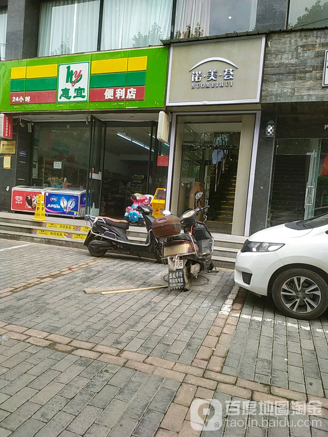 诺美荟(渭阳西路店)