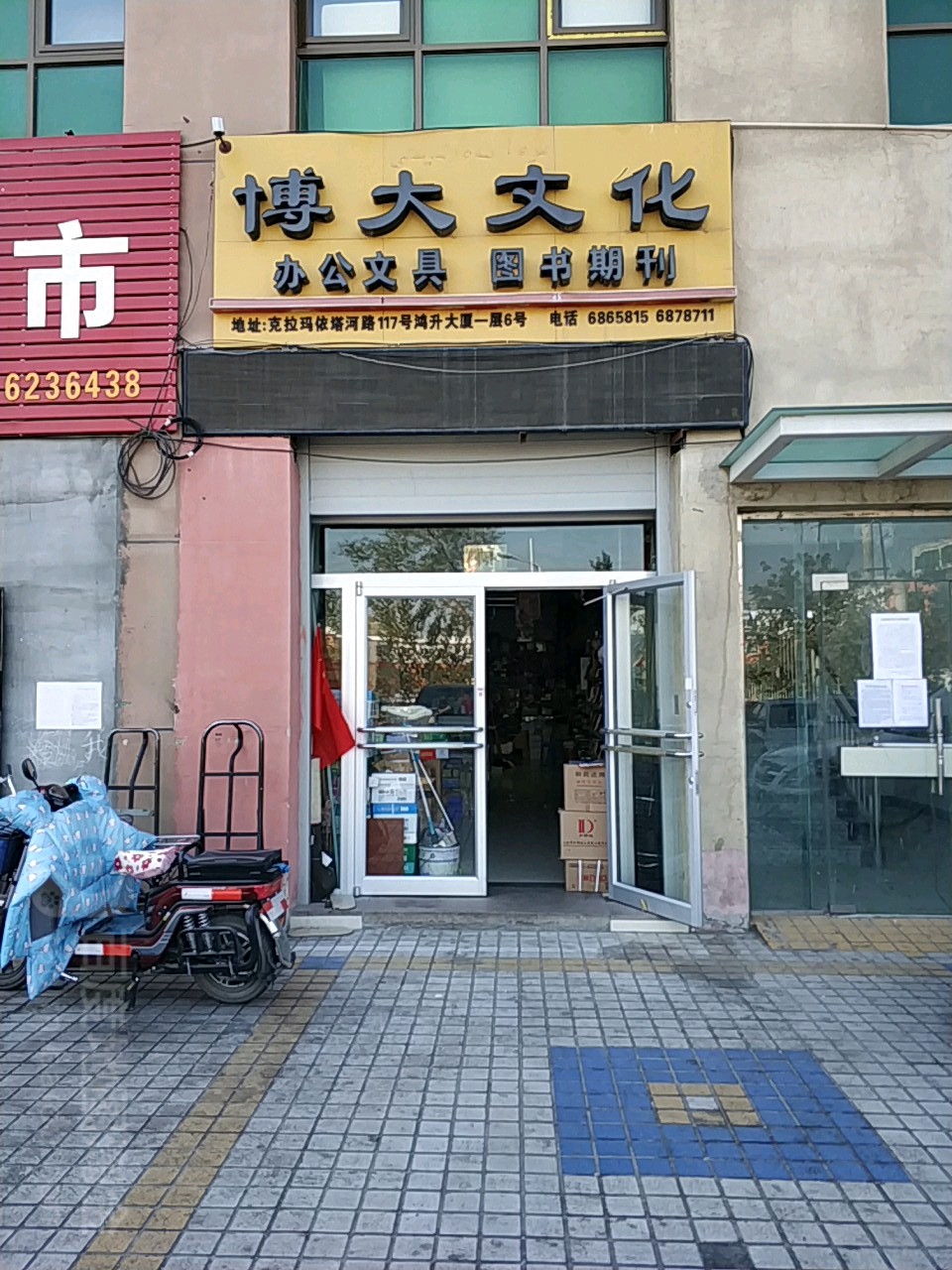 博大文化办公文具图书期刊
